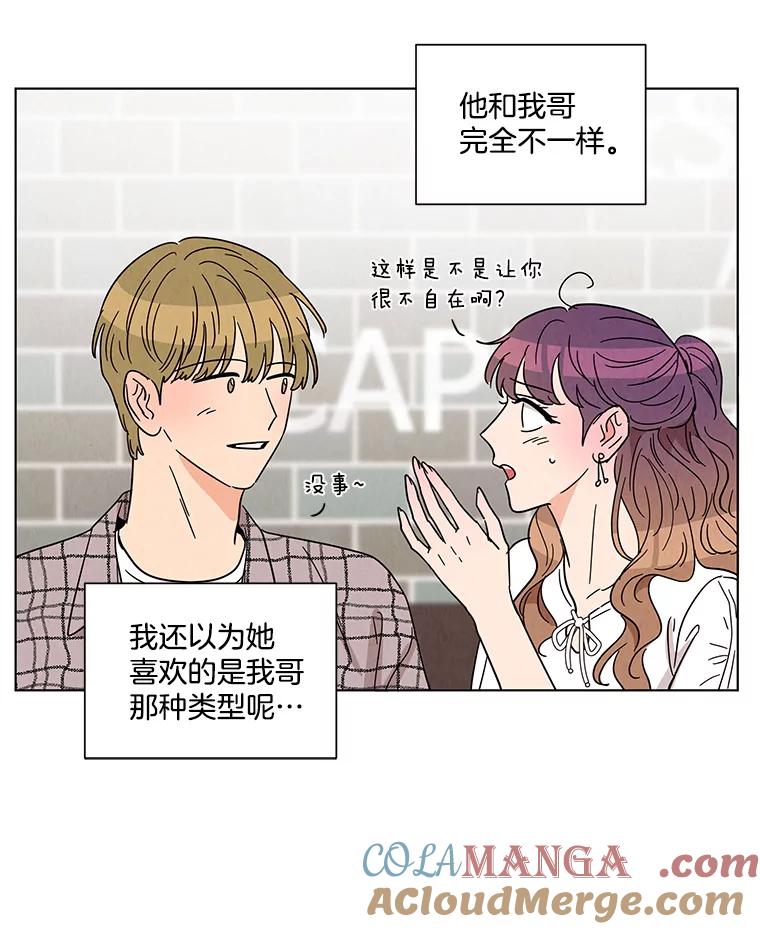 《救命冤家》37.四人约会 第37页