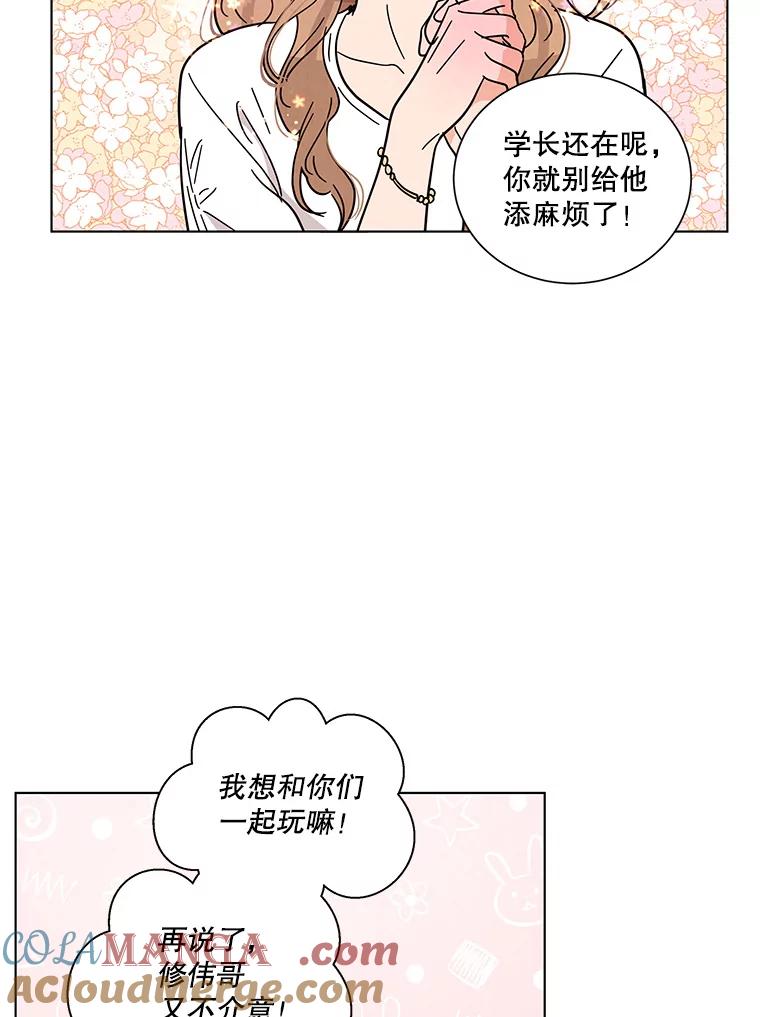 《救命冤家》37.四人约会 第29页
