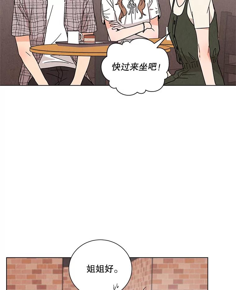 《救命冤家》37.四人约会 第24页