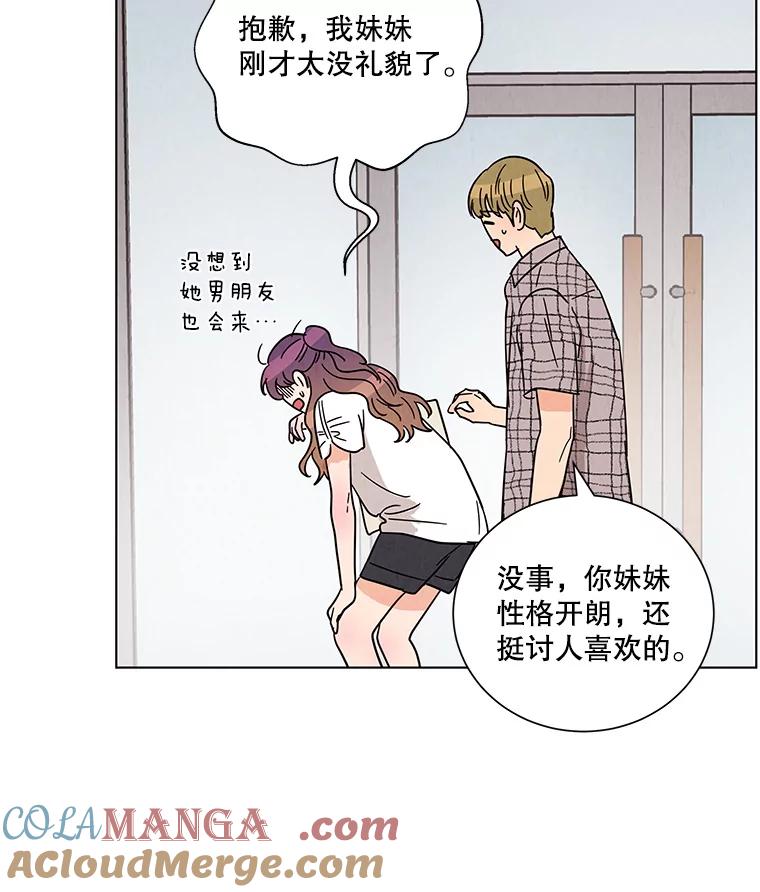 《救命冤家》37.四人约会 第93页