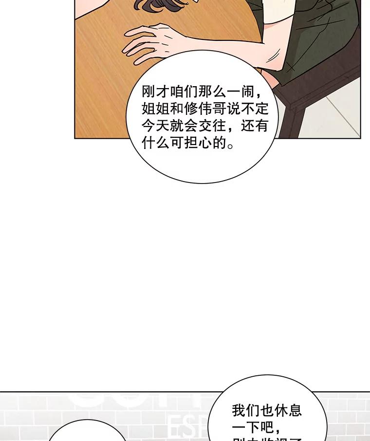 《救命冤家》37.四人约会 第68页