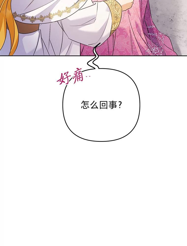 《还以为是绝症丈夫呢》36.护主的小狗 第32页