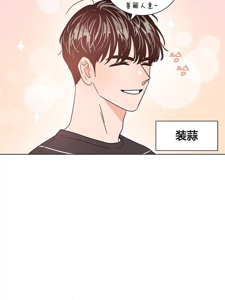 《救命冤家》37.四人约会 第48页
