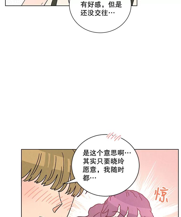 《救命冤家》37.四人约会 第55页
