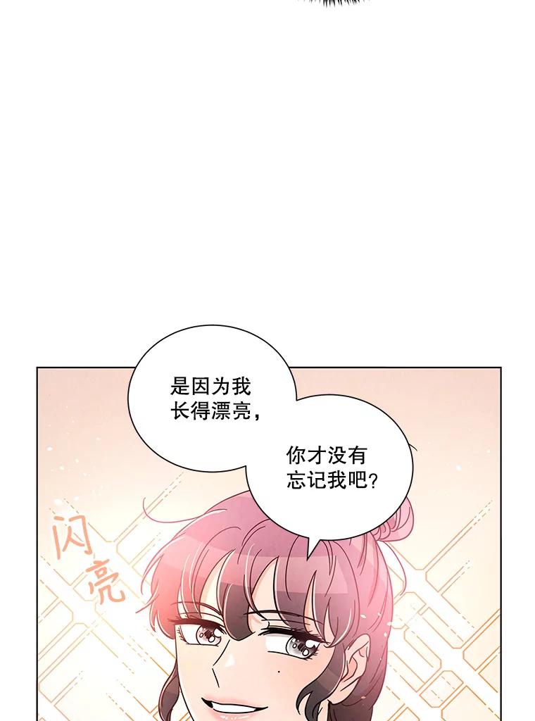 《救命冤家》37.四人约会 第83页