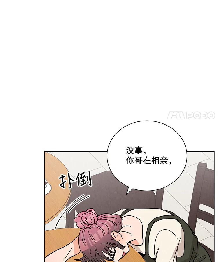 《救命冤家》37.四人约会 第67页