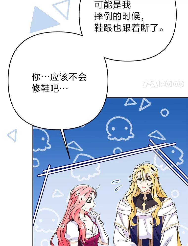 《还以为是绝症丈夫呢》36.护主的小狗 第86页