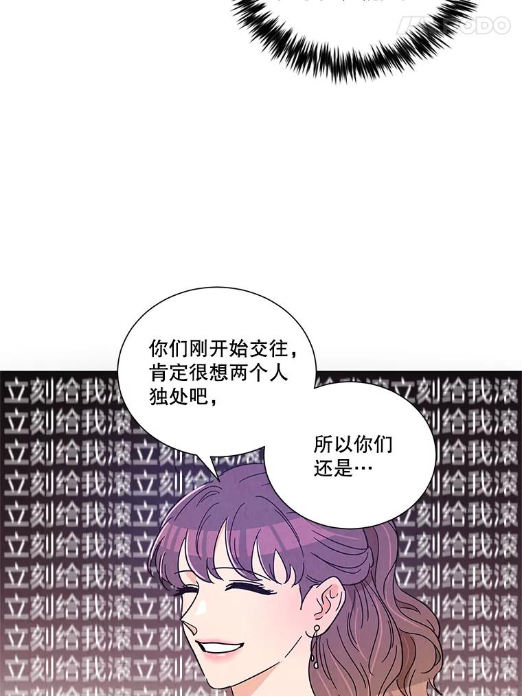 《救命冤家》37.四人约会 第46页