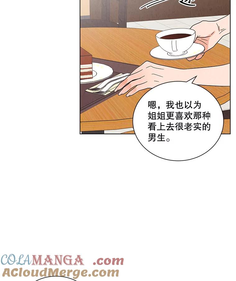 《救命冤家》37.四人约会 第65页
