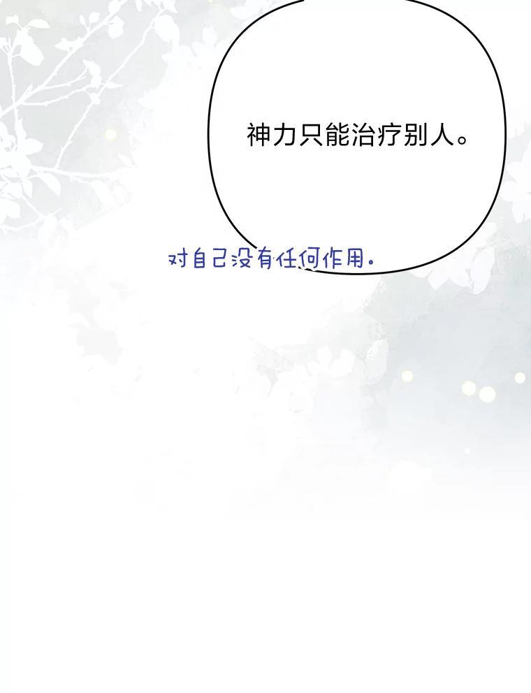 《还以为是绝症丈夫呢》36.护主的小狗 第74页
