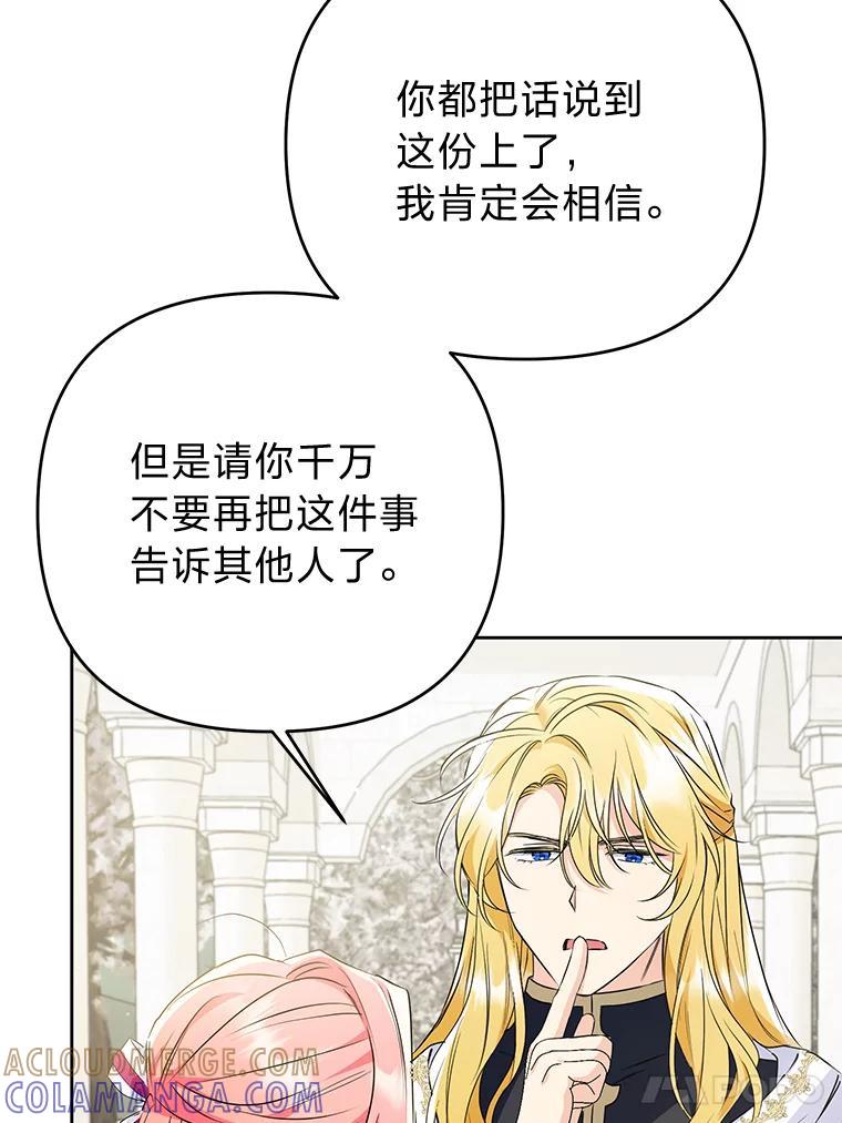《还以为是绝症丈夫呢》36.护主的小狗 第17页