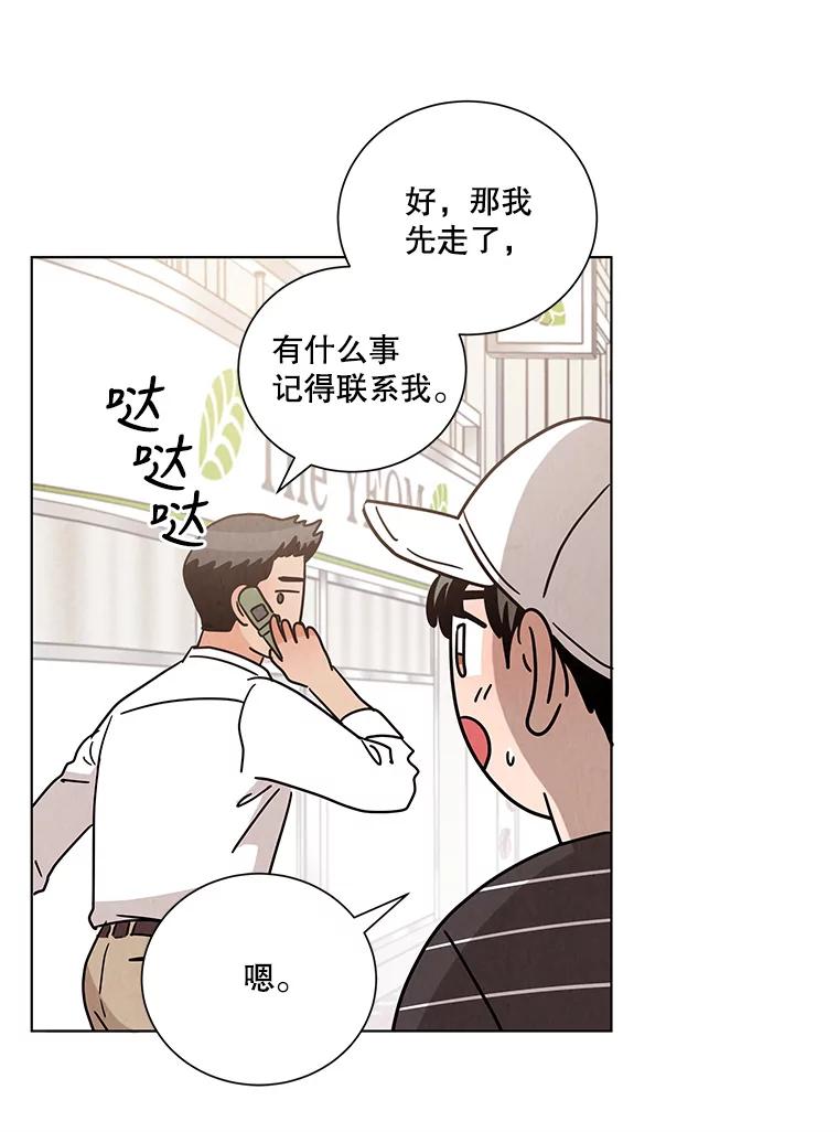 《救命冤家》37.四人约会 第14页