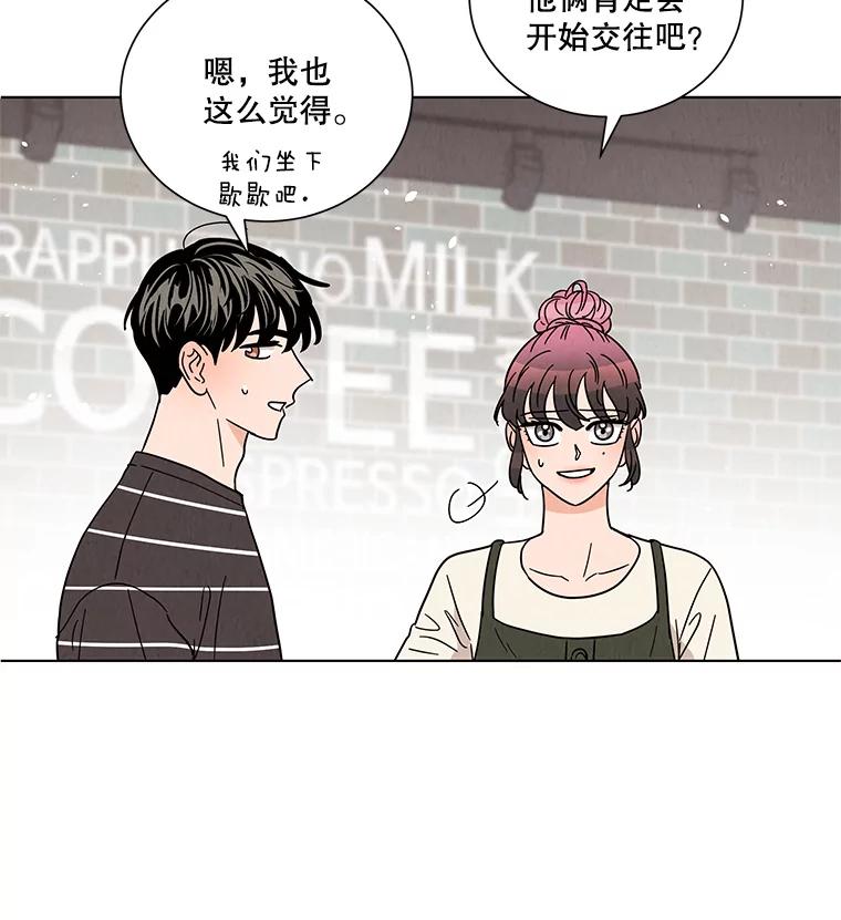《救命冤家》37.四人约会 第62页