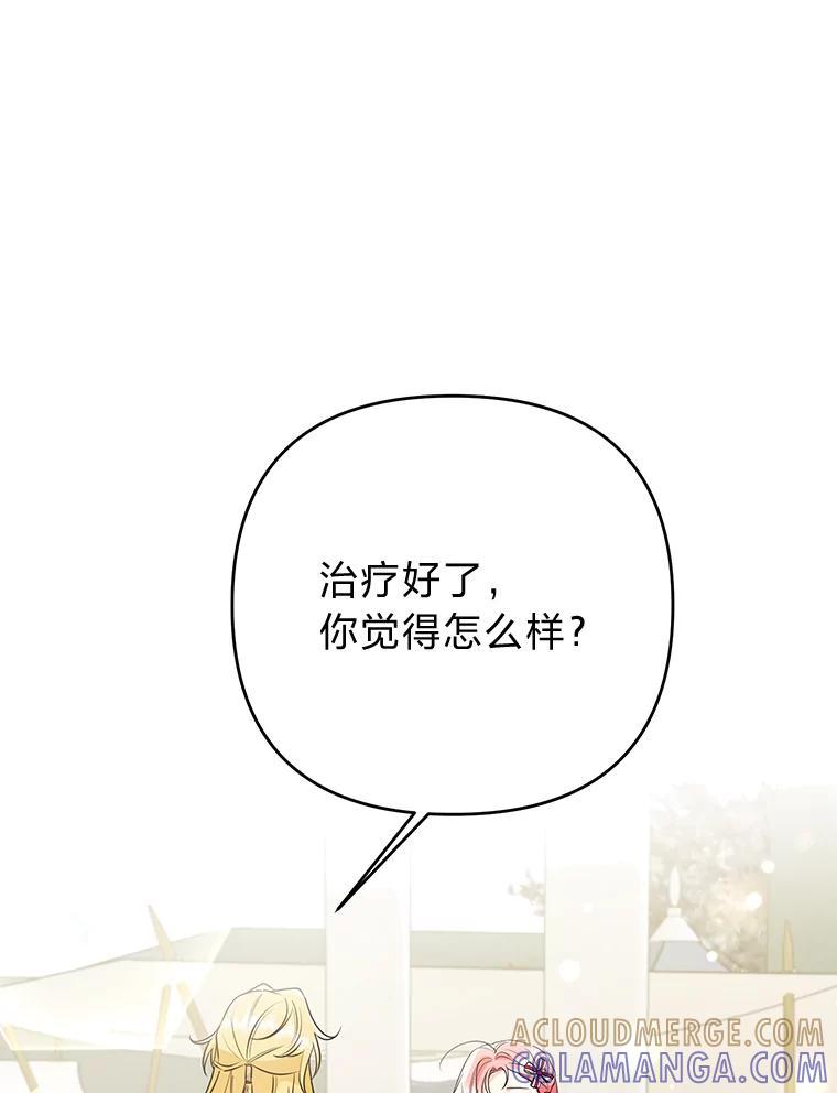 《还以为是绝症丈夫呢》36.护主的小狗 第81页