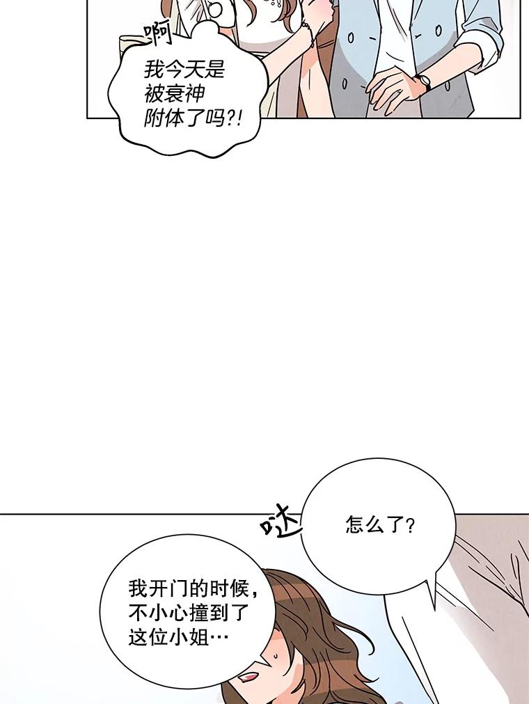 《救命冤家》37.四人约会 第102页