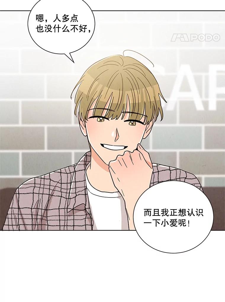 《救命冤家》37.四人约会 第32页