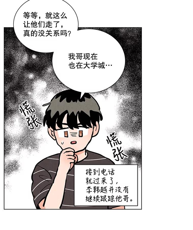 《救命冤家》37.四人约会 第66页