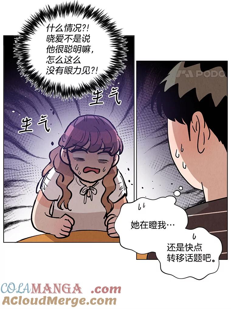 《救命冤家》37.四人约会 第49页