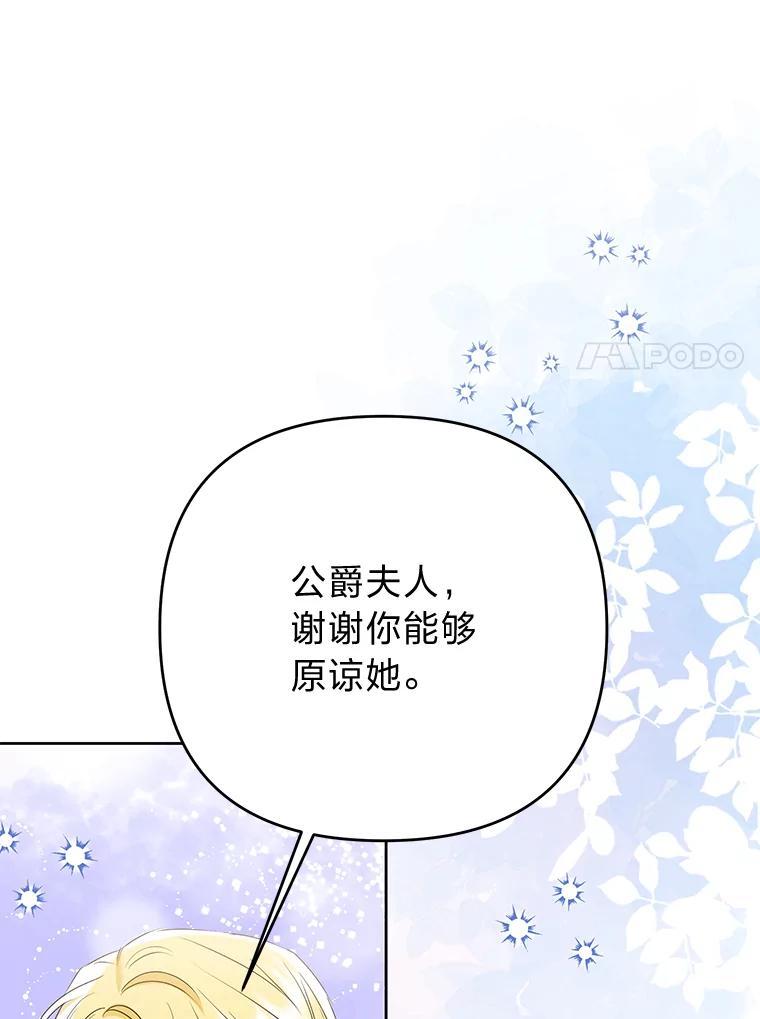 《还以为是绝症丈夫呢》36.护主的小狗 第60页