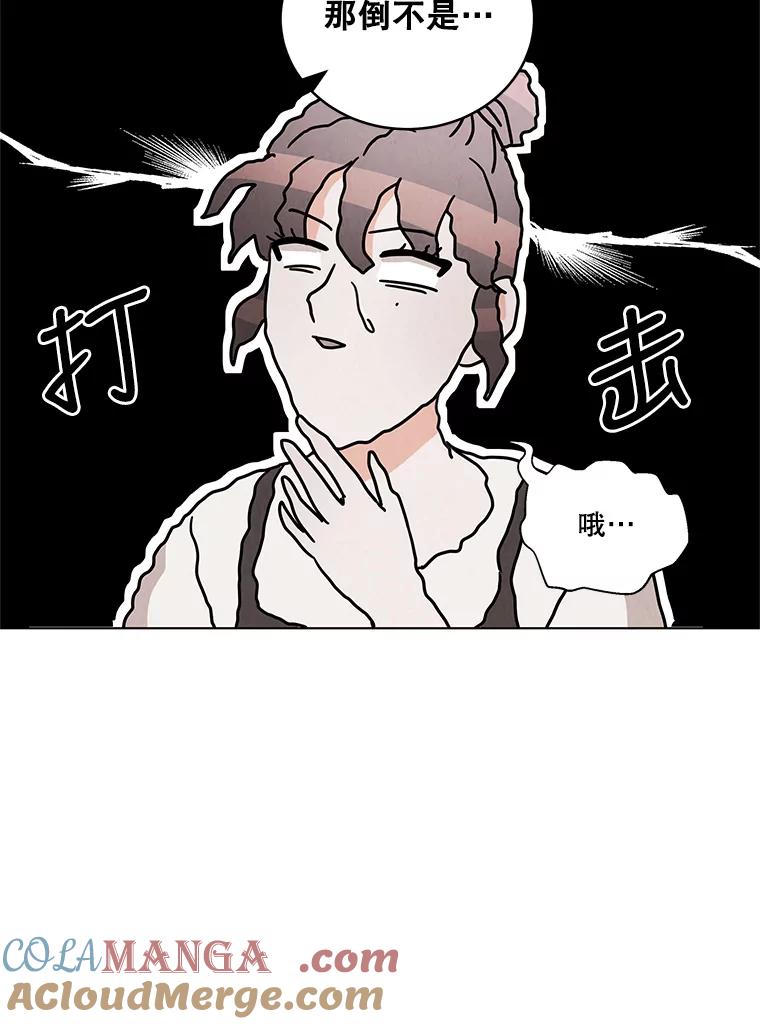 《救命冤家》37.四人约会 第85页