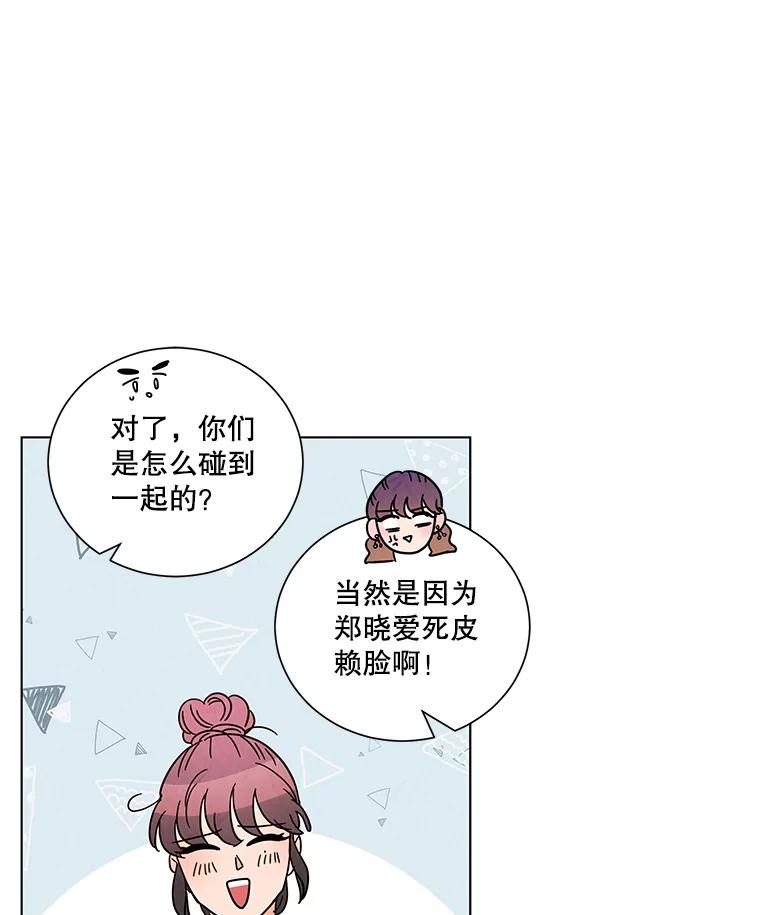 《救命冤家》37.四人约会 第38页