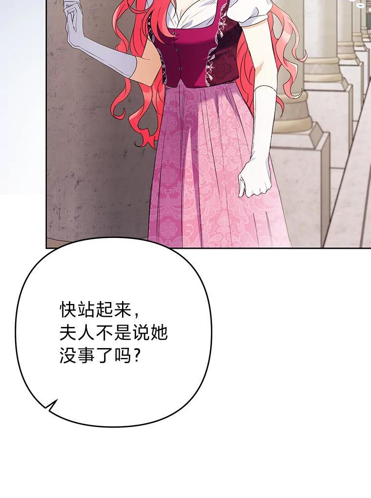 《还以为是绝症丈夫呢》36.护主的小狗 第51页