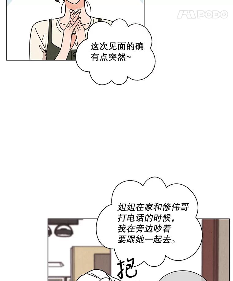 《救命冤家》37.四人约会 第39页