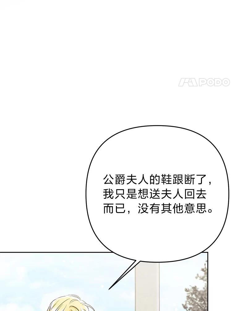 《还以为是绝症丈夫呢》36.护主的小狗 第99页
