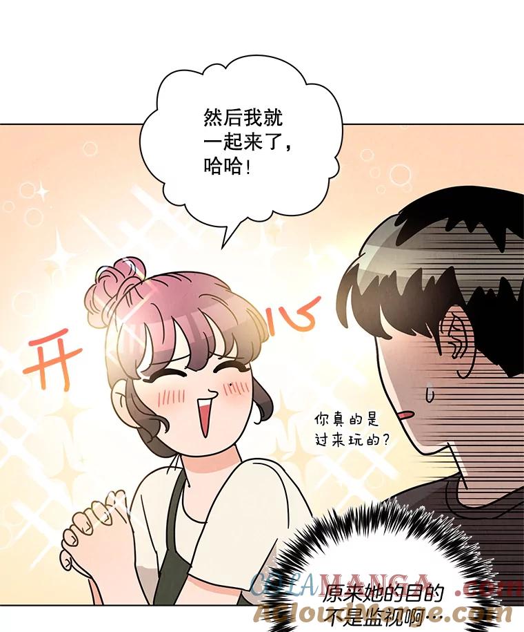 《救命冤家》37.四人约会 第41页