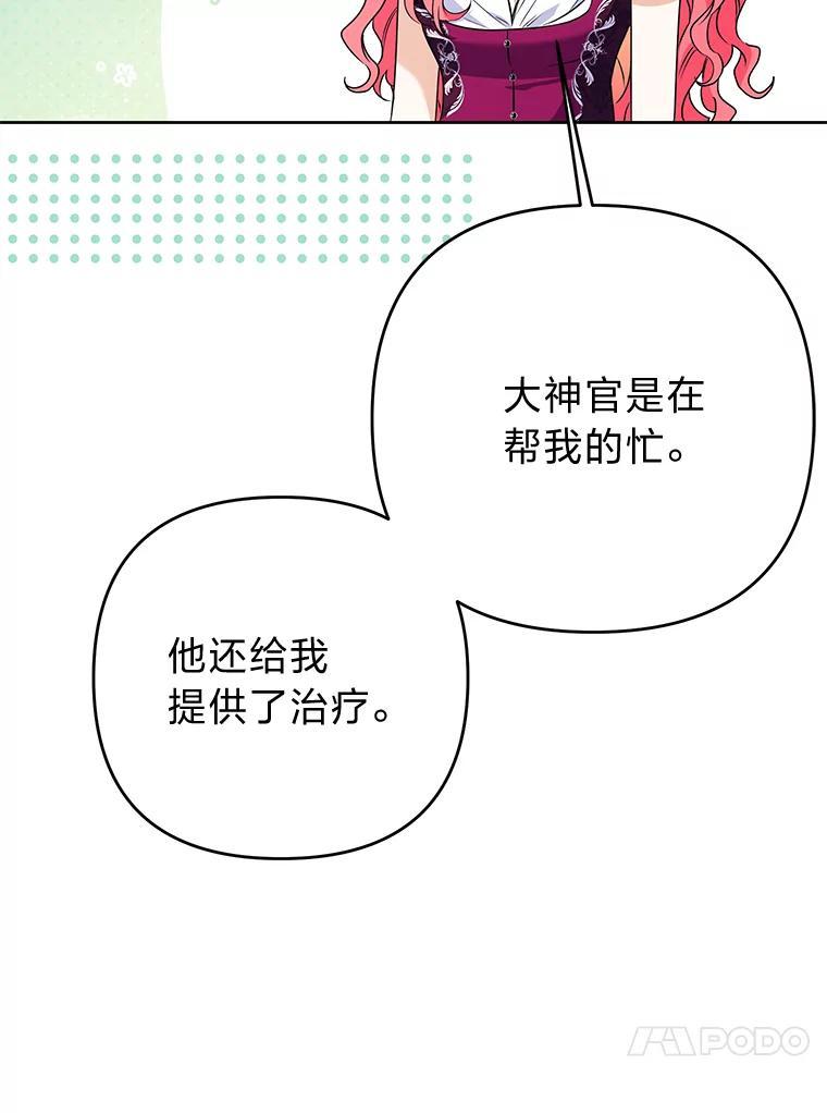 《还以为是绝症丈夫呢》36.护主的小狗 第108页
