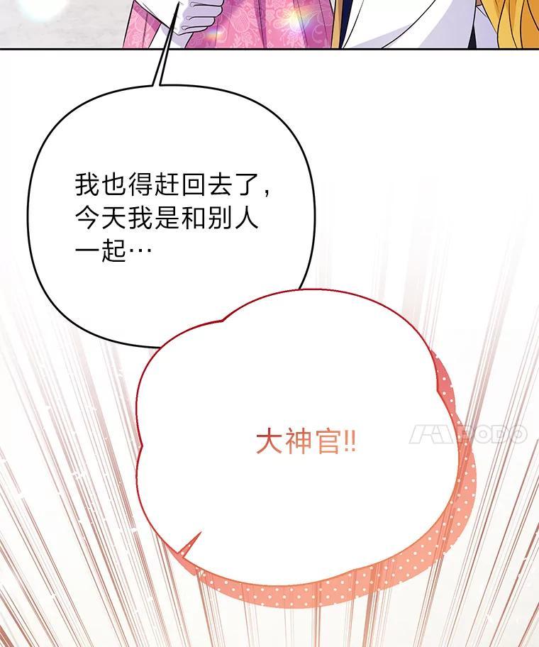 《还以为是绝症丈夫呢》36.护主的小狗 第23页
