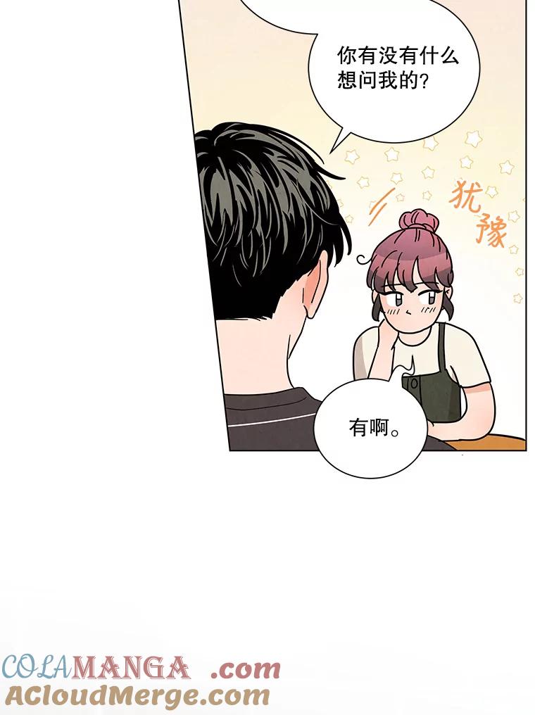 《救命冤家》37.四人约会 第73页