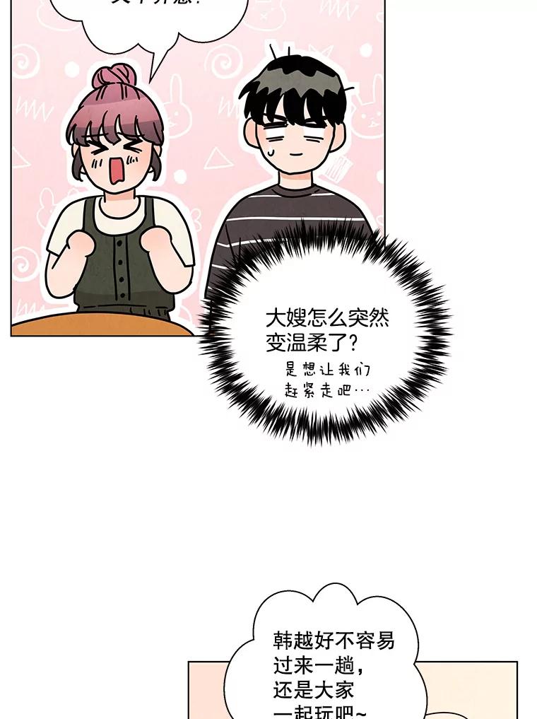 《救命冤家》37.四人约会 第30页