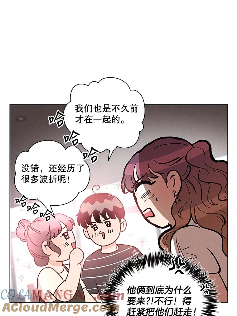 《救命冤家》37.四人约会 第45页