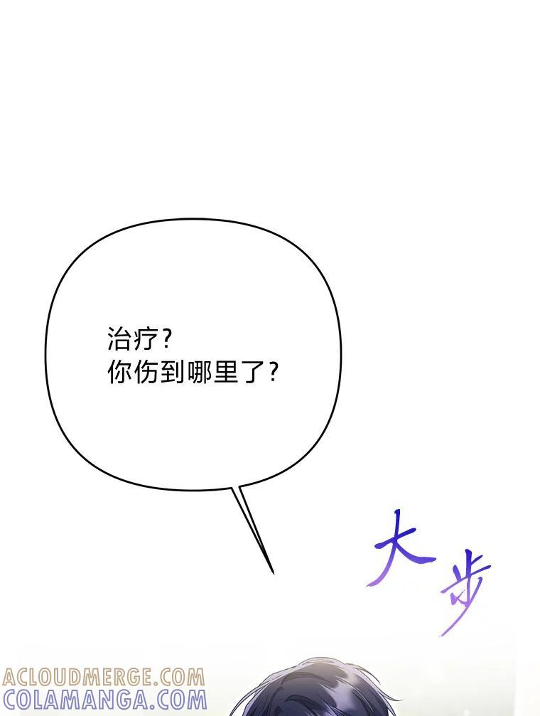 《还以为是绝症丈夫呢》36.护主的小狗 第109页