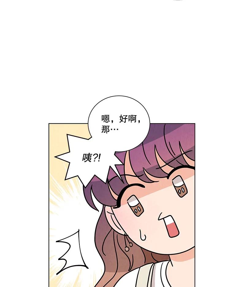 《救命冤家》37.四人约会 第95页