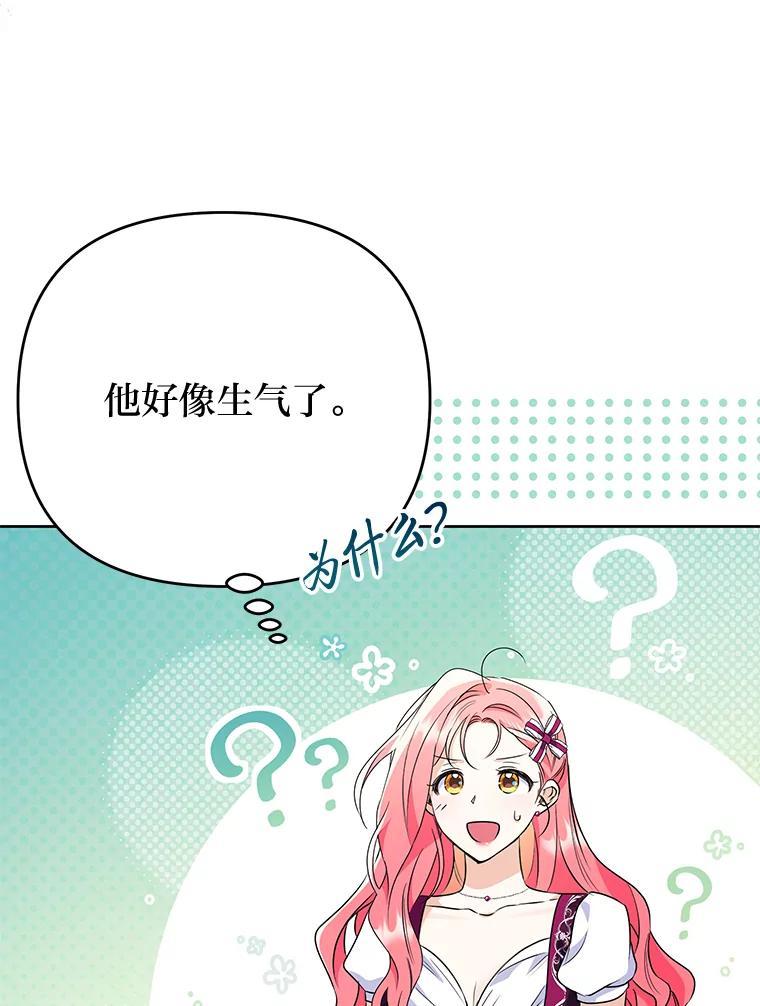 《还以为是绝症丈夫呢》36.护主的小狗 第107页