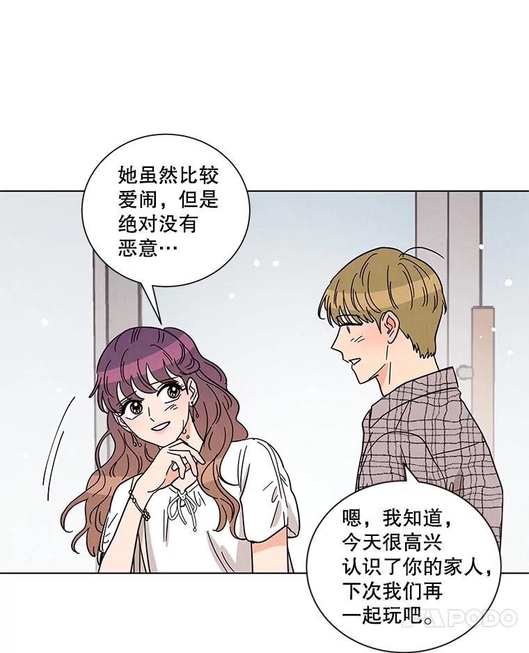 《救命冤家》37.四人约会 第94页