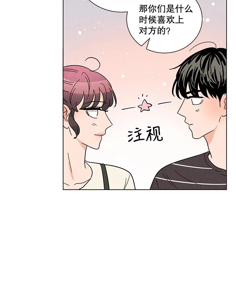 《救命冤家》37.四人约会 第44页