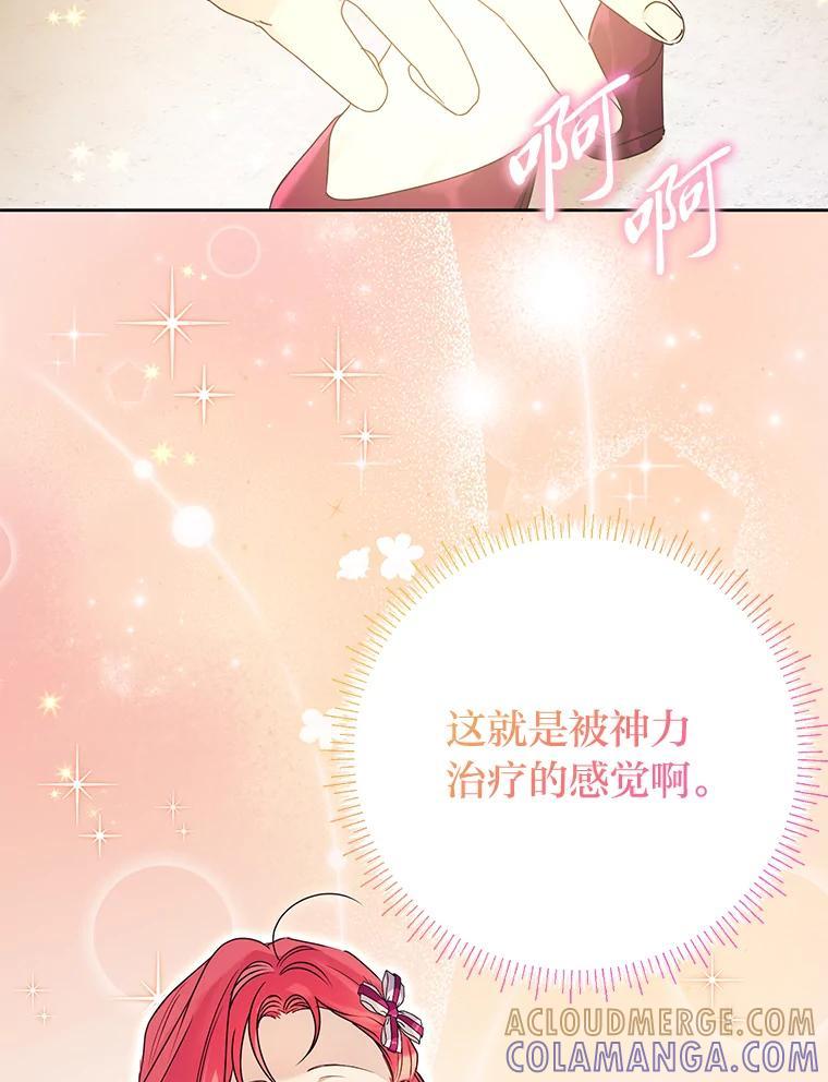 《还以为是绝症丈夫呢》36.护主的小狗 第77页