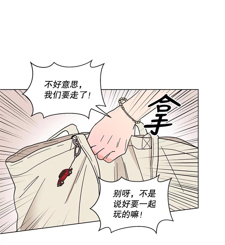 《救命冤家》37.四人约会 第58页