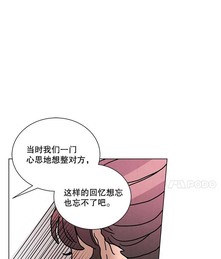 《救命冤家》37.四人约会 第87页