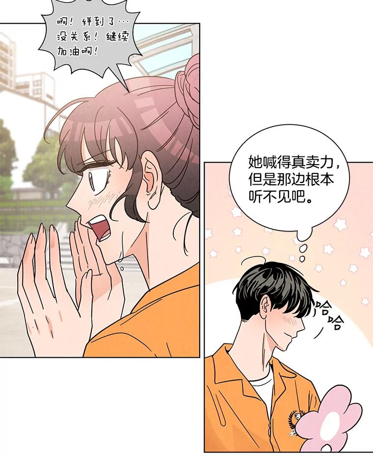 《救命冤家》38.正式交往 第86页
