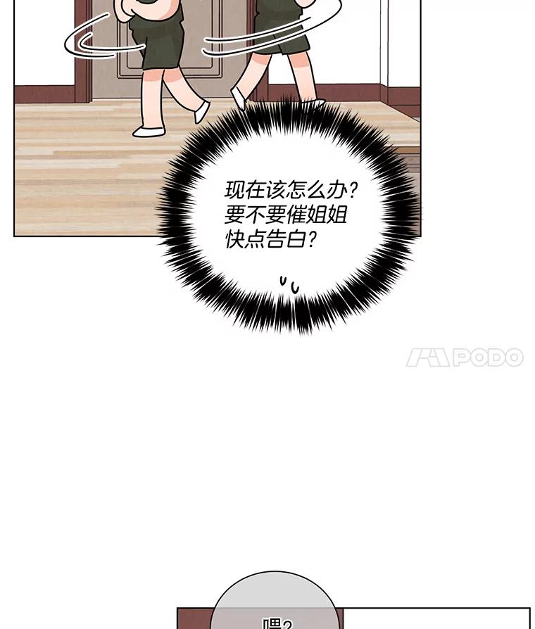 《救命冤家》38.正式交往 第70页