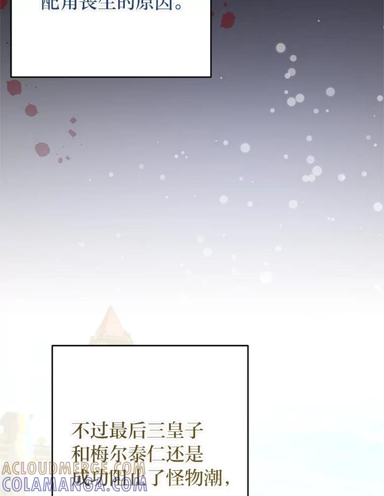 《还以为是绝症丈夫呢》37.突如其来的死讯 第113页