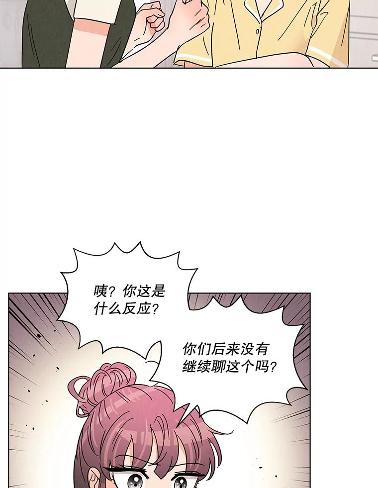 《救命冤家》38.正式交往 第59页