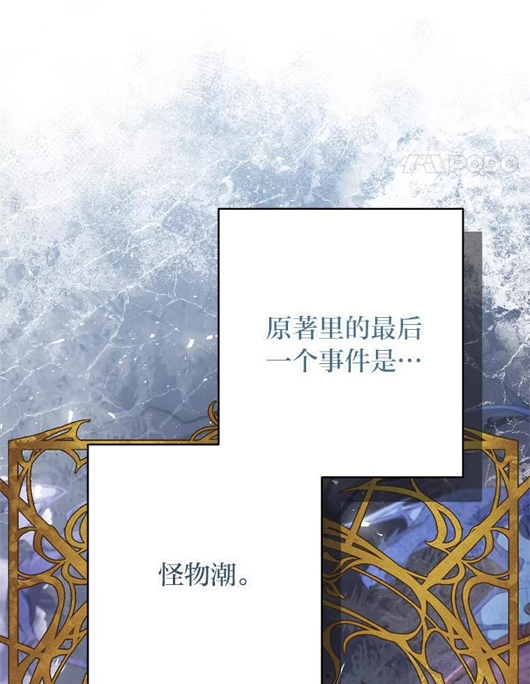 《还以为是绝症丈夫呢》37.突如其来的死讯 第108页