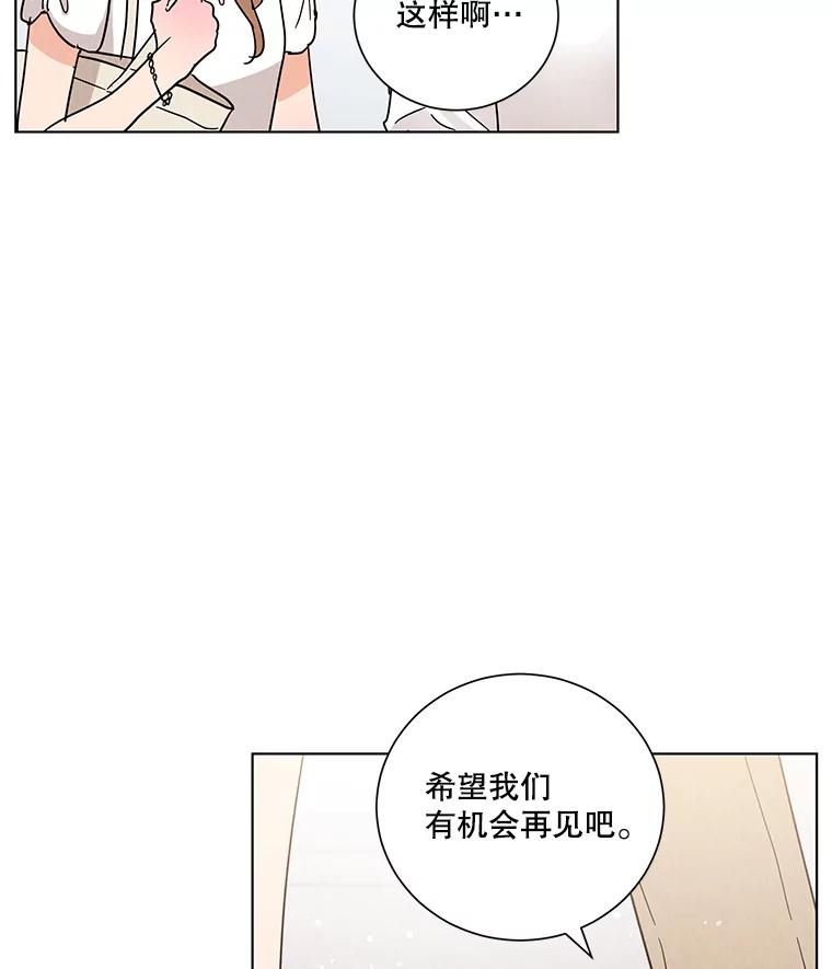 《救命冤家》38.正式交往 第30页