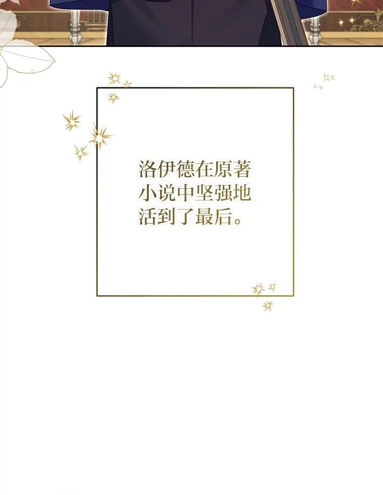 《还以为是绝症丈夫呢》37.突如其来的死讯 第107页