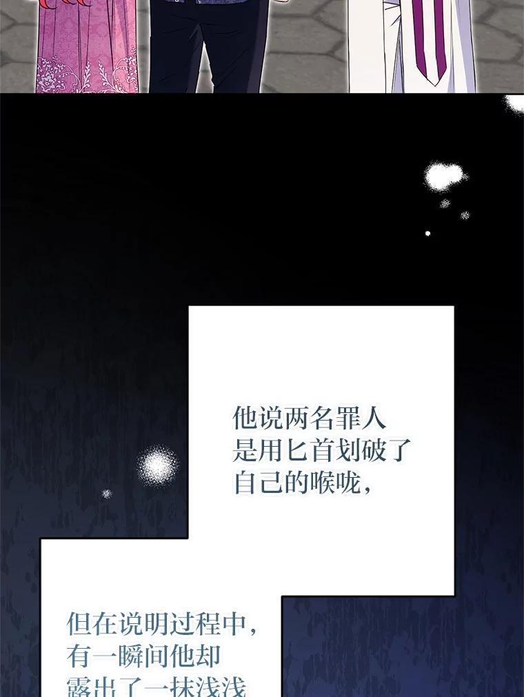 《还以为是绝症丈夫呢》37.突如其来的死讯 第55页